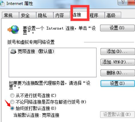 win7系统如何设置开机自动联网