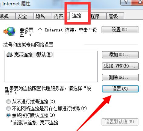 win7系统如何设置开机自动联网