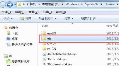 Win7旗舰版系统hosts文件位置的查找方法