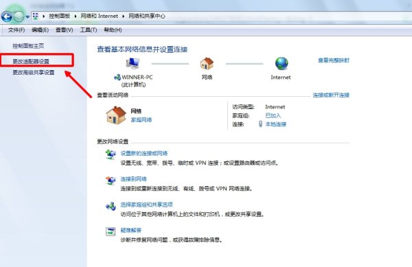 Win7无线网络适配器被禁用的启用教程