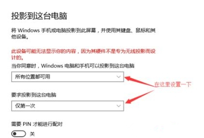 Win10系统如何开启无线同屏功能