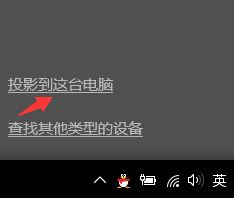 Win10系统如何开启无线同屏功能