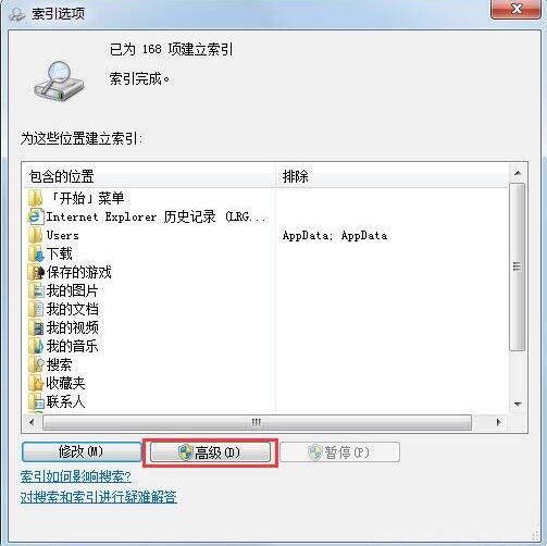 Win7系统搜索不到文件怎么办