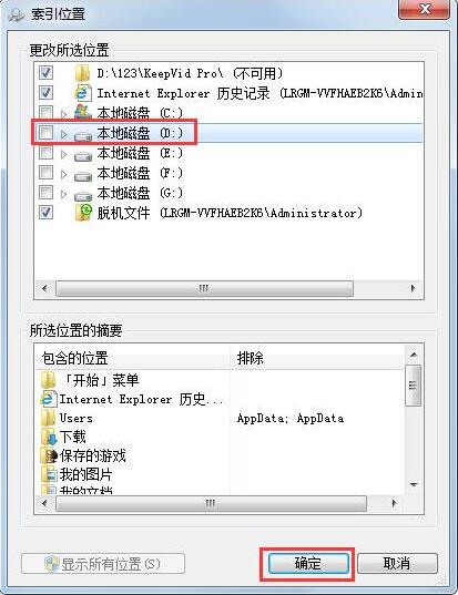 Win7系统搜索不到文件怎么办