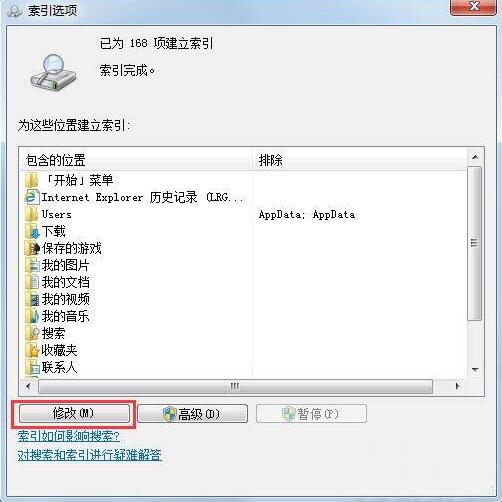 Win7系统搜索不到文件怎么办