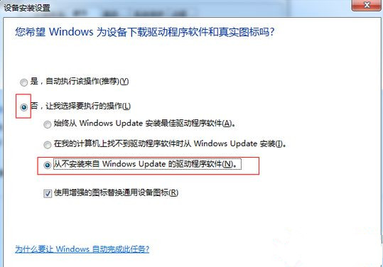 Win7系统卸载驱动后重启电脑会自动安装驱动的解决方法