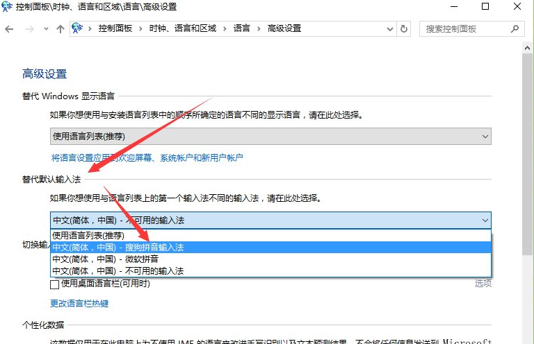 win10系统默认输入法的设置方法