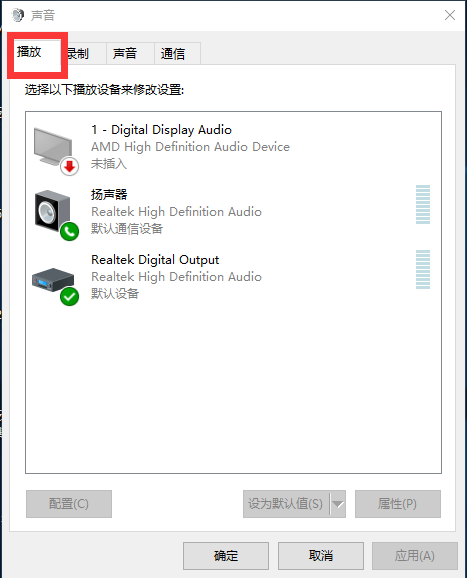 Win10电脑重装系统后插耳机没有声音怎么办