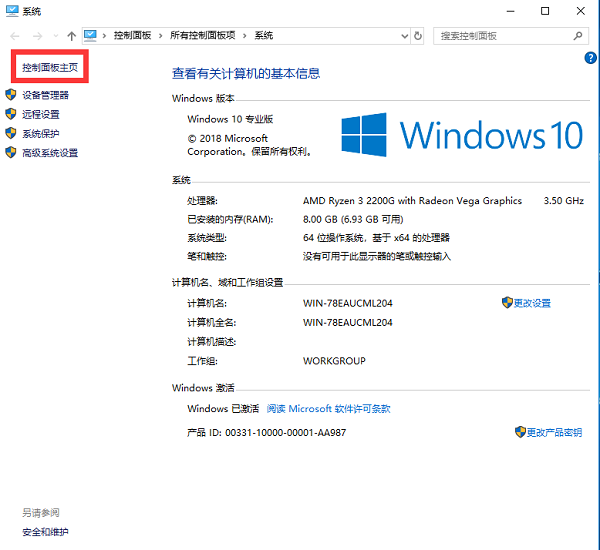 Win10电脑重装系统后插耳机没有声音怎么办