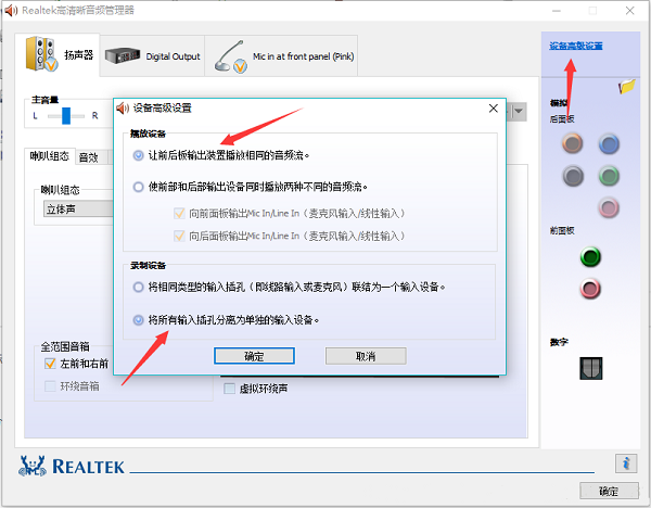 Win10电脑重装系统后插耳机没有声音怎么办