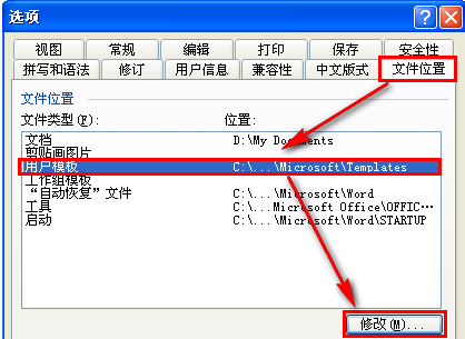 Win7系统Word安全模式怎么关闭