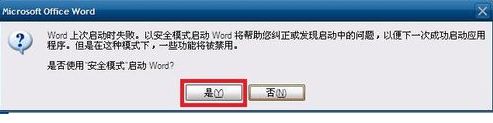 Win7系统Word安全模式怎么关闭