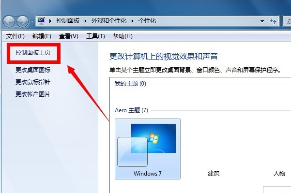 win7总是自动锁屏的解决方法