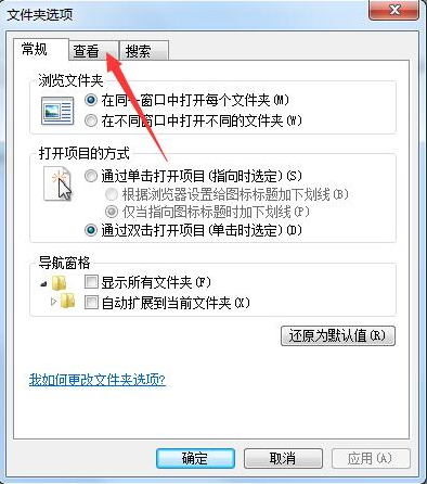 win7查看隐藏的文件的方法教程