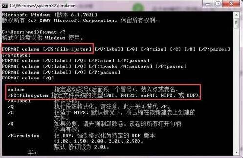 Win7硬盘无法格式化的解决方法