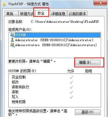 Win7无法修改文件属性怎么解决