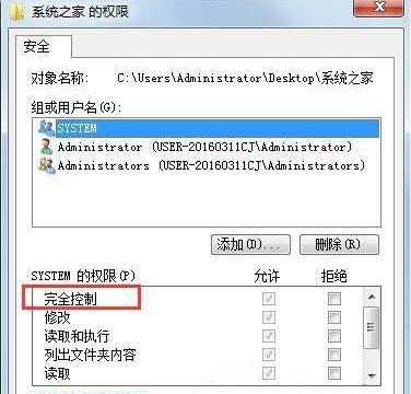 Win7无法修改文件属性怎么解决