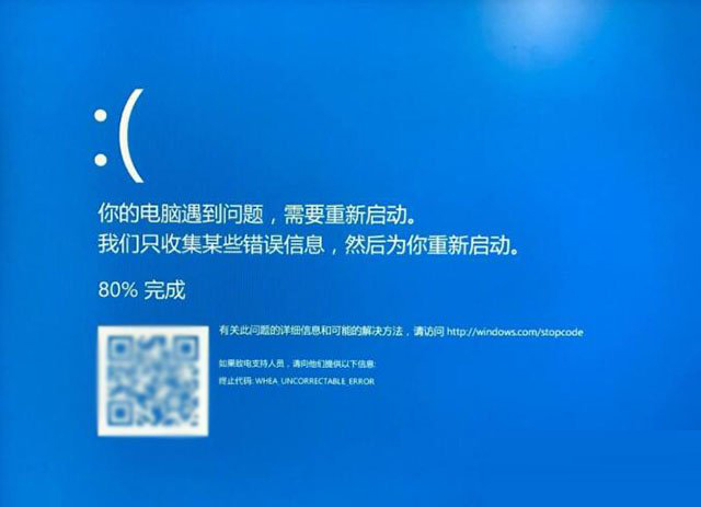 Win10提示WHEA_UNCORRECTABLE_ERROR蓝屏怎么办