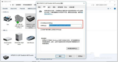 win7系统共享打印机设置的方法