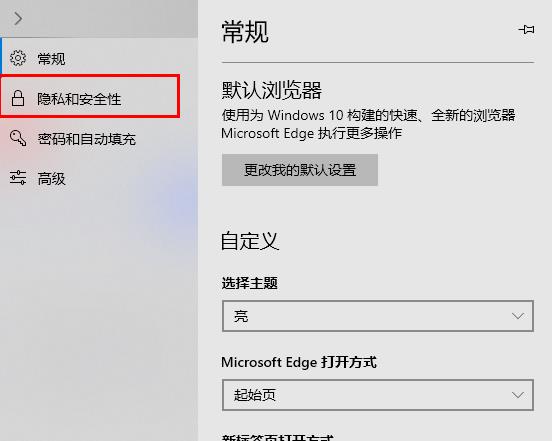 win10系统Edge浏览器显示站点不安全怎么办