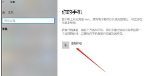 Win10系统不会连接手机怎么办