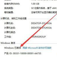 查看Win10系统永久激活的方法