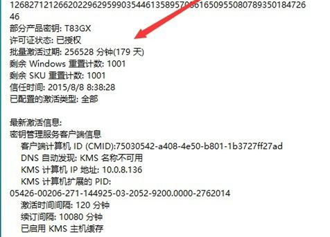 查看Win10系统永久激活的方法