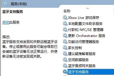 Win10系统蓝牙开关消失了怎么解决