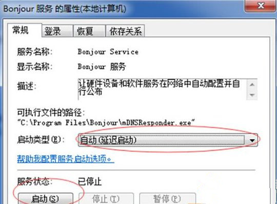 Win7打开iTunes提示“bonjour服务已被禁用”怎么办