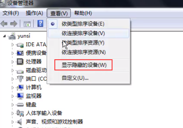 Win7旗舰版移动硬盘无法识别怎么办