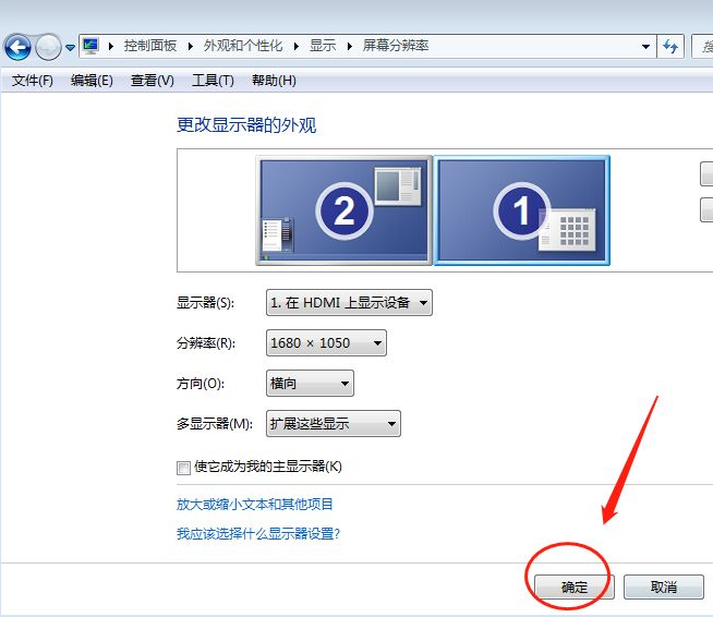 windows7电脑设置两个显示器的详细方法