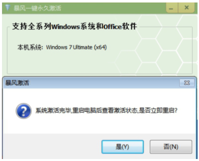 win7系统激活软件使用方法