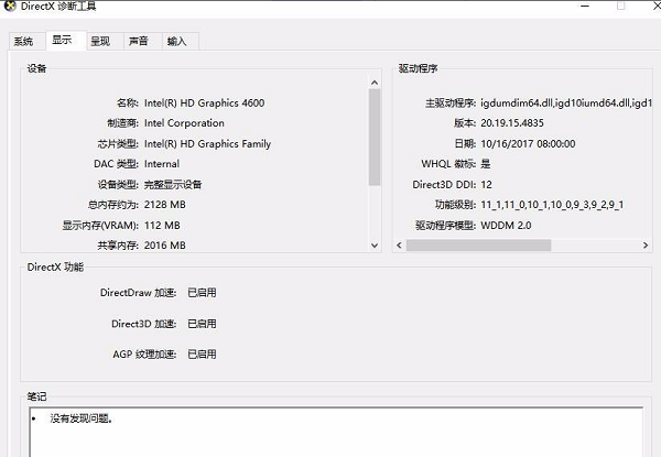 win10系统电脑查看显卡配置的方法