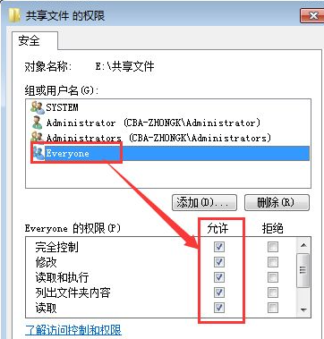 win7共享文件夹别人没有权限访问解决办法(5)