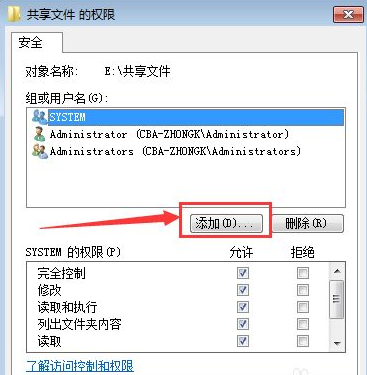 win7共享文件夹别人没有权限访问解决办法(3)