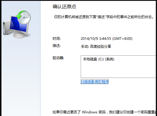 win7系统还原的方法