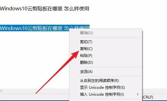 如何查看win10系统粘贴板内容