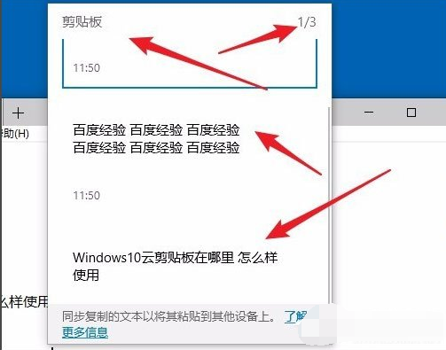 如何查看win10系统粘贴板内容