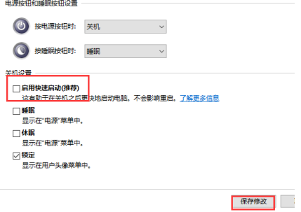 win10系统快速启动怎么关闭