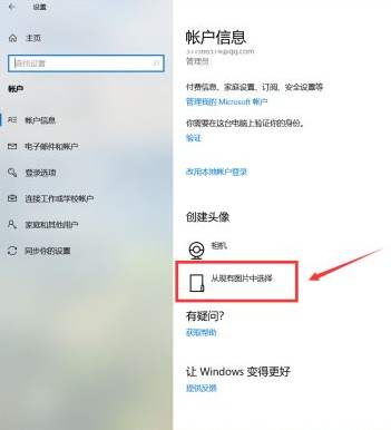 win10设置账户头像的方法