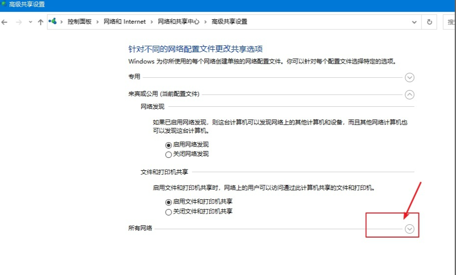 win10如何设置文件共享