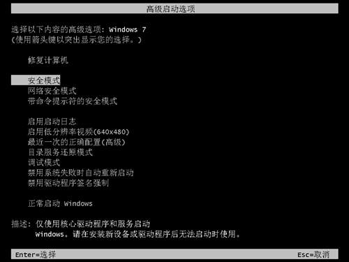 Win7安全模式还原系统怎么操作