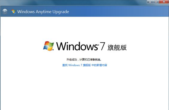 如何将win7家庭版升级旗舰版