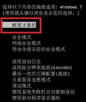 win7电脑蓝屏了怎么修复