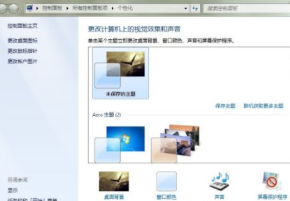 win7怎么开启aero特效