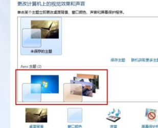 win7怎么开启aero特效