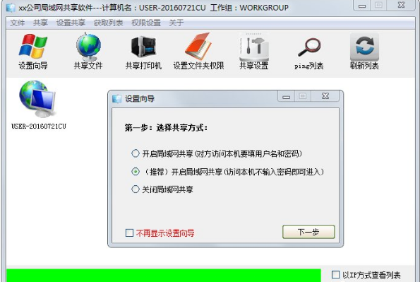 win7共享工具的使用教程