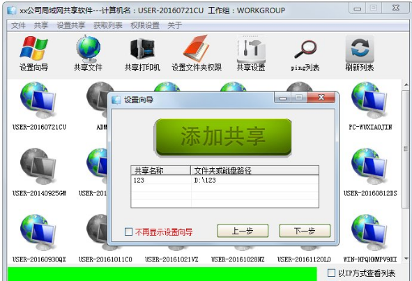 win7共享工具的使用教程