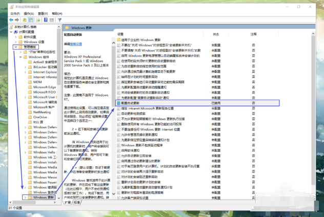 如何关闭win10系统自动升级功能