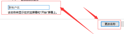 win10 1909更改管理员名称的方法